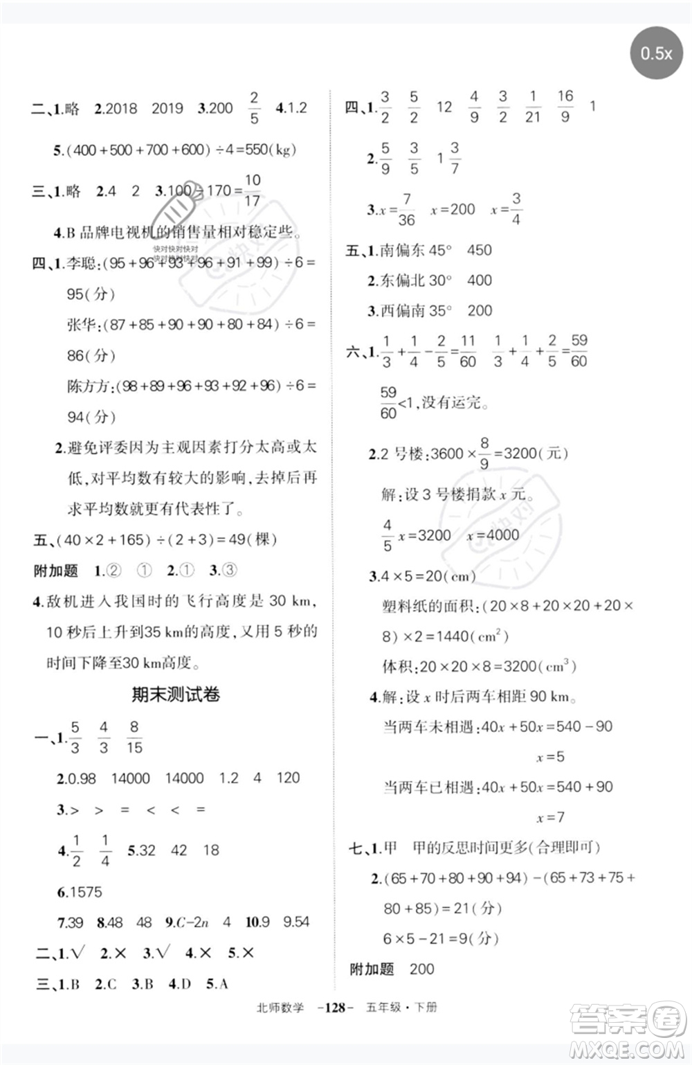 西安出版社2023狀元成才路創(chuàng)優(yōu)作業(yè)100分五年級數學下冊北師大版參考答案