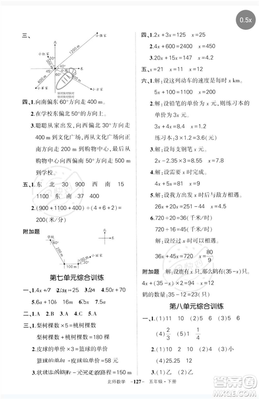 西安出版社2023狀元成才路創(chuàng)優(yōu)作業(yè)100分五年級數學下冊北師大版參考答案