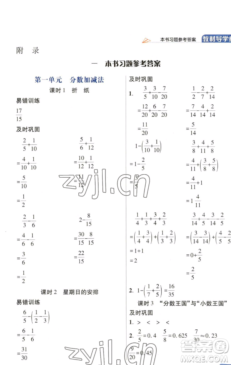 開明出版社2023倍速學(xué)習(xí)法五年級(jí)下冊(cè)數(shù)學(xué)北師大版參考答案