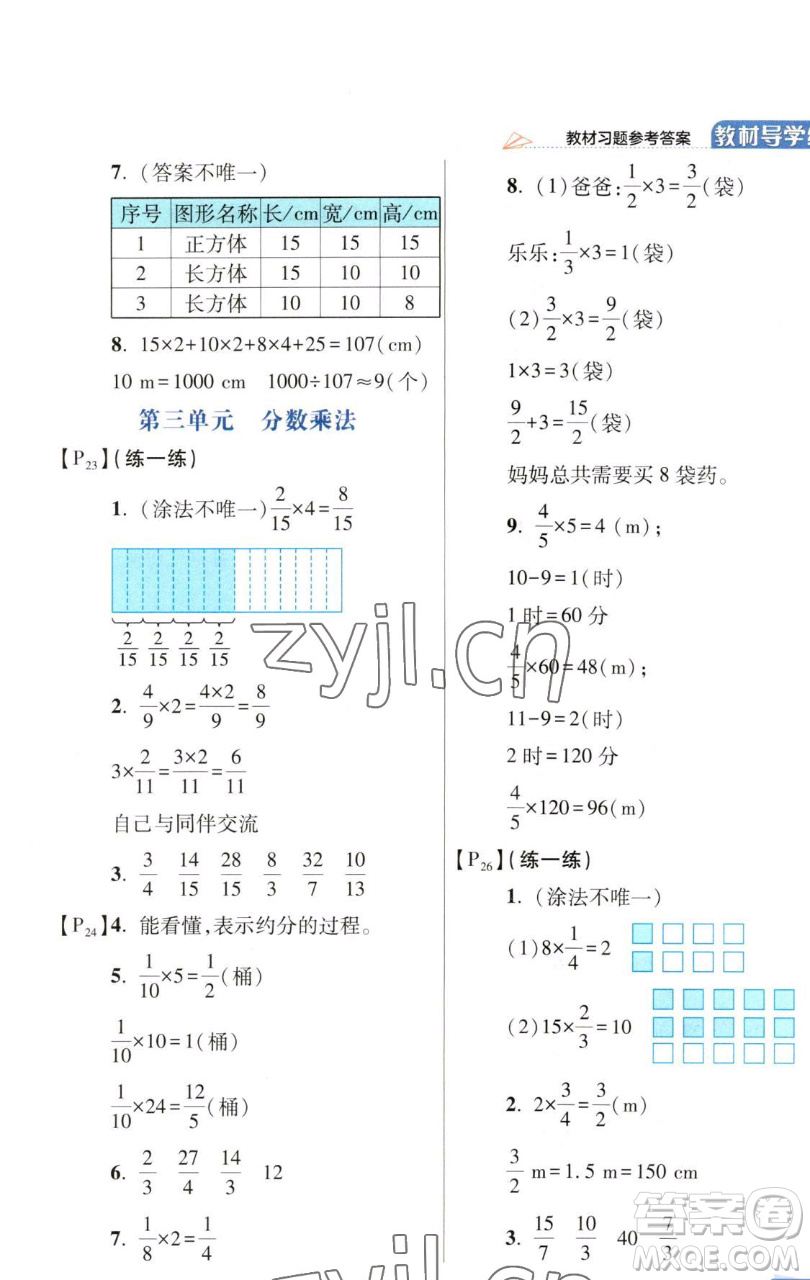 開明出版社2023倍速學(xué)習(xí)法五年級(jí)下冊(cè)數(shù)學(xué)北師大版參考答案