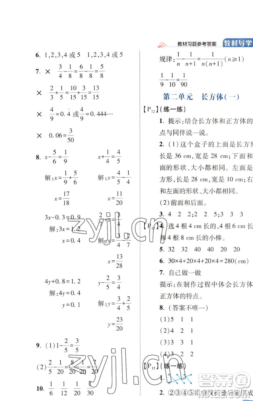 開明出版社2023倍速學(xué)習(xí)法五年級(jí)下冊(cè)數(shù)學(xué)北師大版參考答案