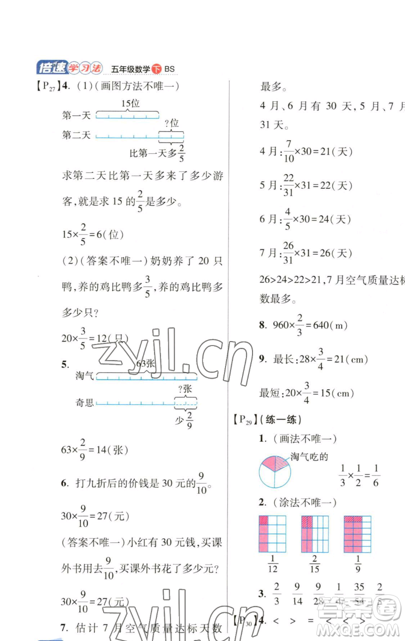開明出版社2023倍速學(xué)習(xí)法五年級(jí)下冊(cè)數(shù)學(xué)北師大版參考答案