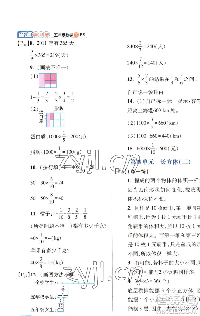 開明出版社2023倍速學(xué)習(xí)法五年級(jí)下冊(cè)數(shù)學(xué)北師大版參考答案