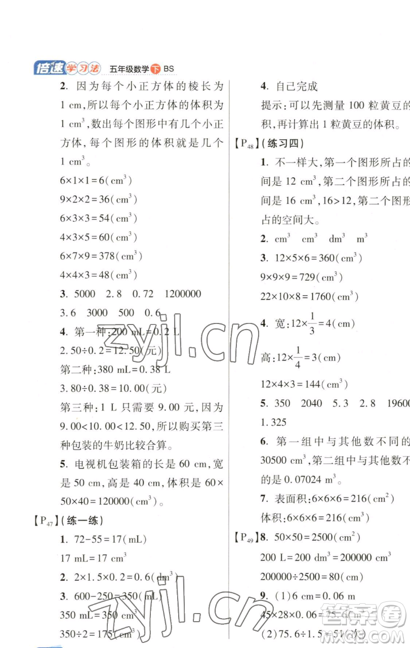 開明出版社2023倍速學(xué)習(xí)法五年級(jí)下冊(cè)數(shù)學(xué)北師大版參考答案