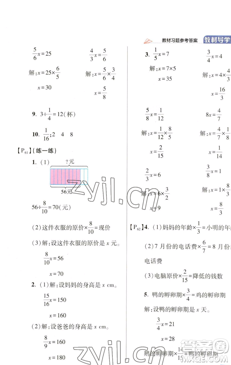 開明出版社2023倍速學(xué)習(xí)法五年級(jí)下冊(cè)數(shù)學(xué)北師大版參考答案
