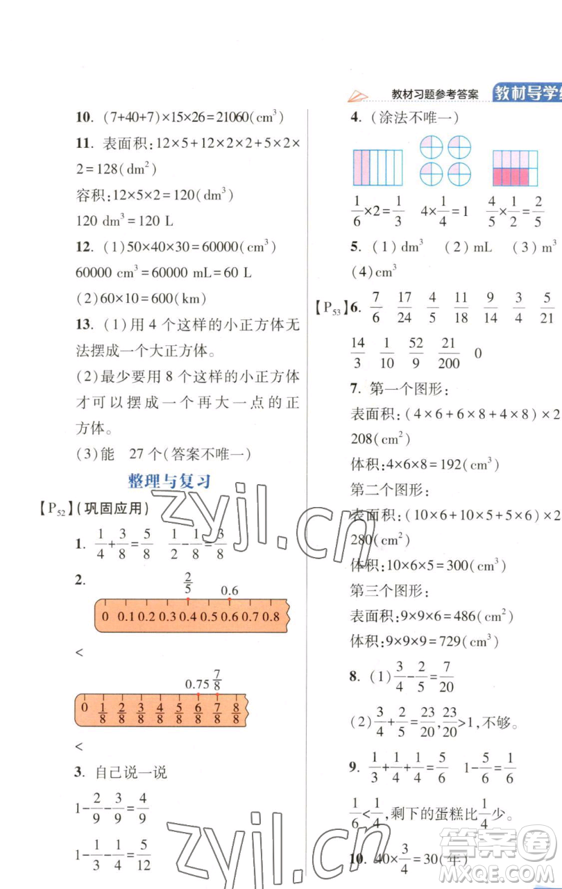 開明出版社2023倍速學(xué)習(xí)法五年級(jí)下冊(cè)數(shù)學(xué)北師大版參考答案