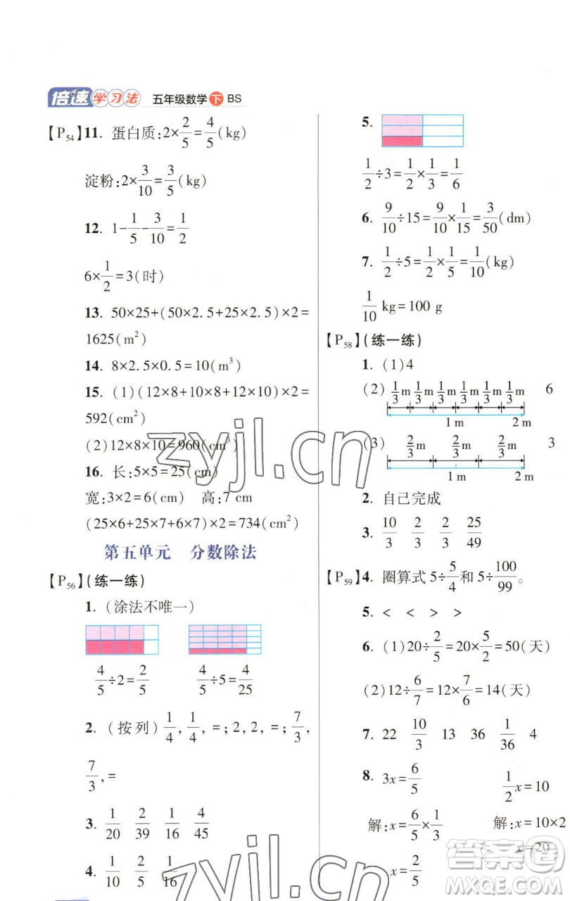 開明出版社2023倍速學(xué)習(xí)法五年級(jí)下冊(cè)數(shù)學(xué)北師大版參考答案