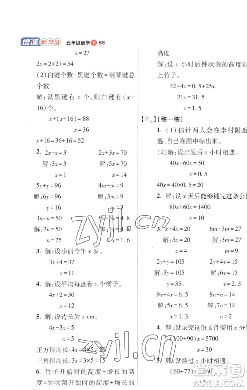 開明出版社2023倍速學(xué)習(xí)法五年級(jí)下冊(cè)數(shù)學(xué)北師大版參考答案