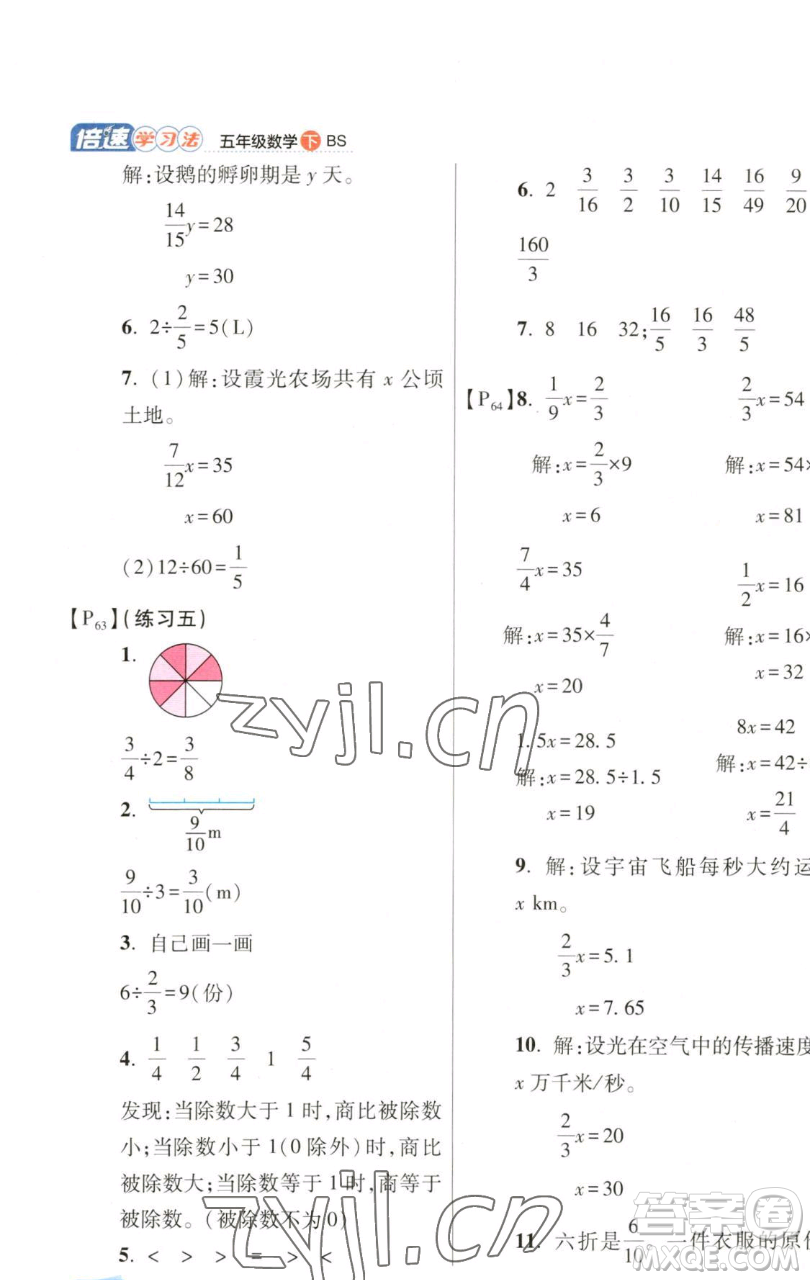 開明出版社2023倍速學(xué)習(xí)法五年級(jí)下冊(cè)數(shù)學(xué)北師大版參考答案
