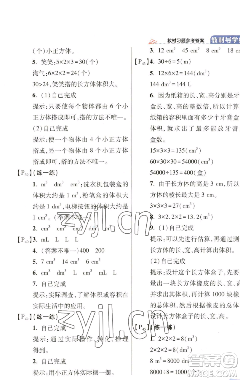 開明出版社2023倍速學(xué)習(xí)法五年級(jí)下冊(cè)數(shù)學(xué)北師大版參考答案