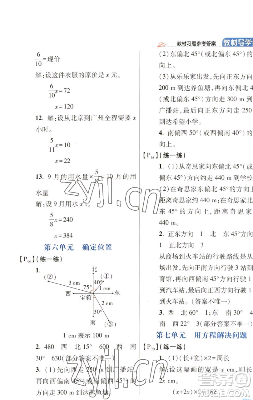 開明出版社2023倍速學(xué)習(xí)法五年級(jí)下冊(cè)數(shù)學(xué)北師大版參考答案