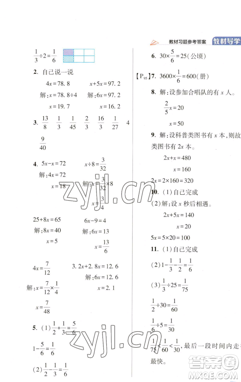 開明出版社2023倍速學(xué)習(xí)法五年級(jí)下冊(cè)數(shù)學(xué)北師大版參考答案