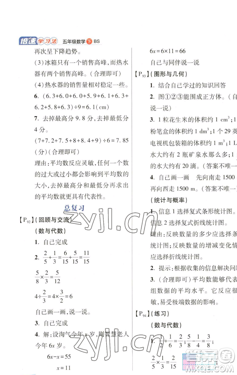 開明出版社2023倍速學(xué)習(xí)法五年級(jí)下冊(cè)數(shù)學(xué)北師大版參考答案