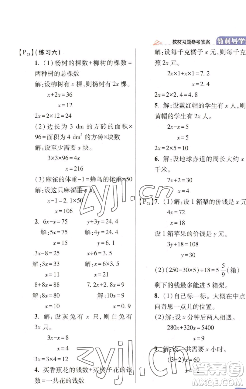 開明出版社2023倍速學(xué)習(xí)法五年級(jí)下冊(cè)數(shù)學(xué)北師大版參考答案