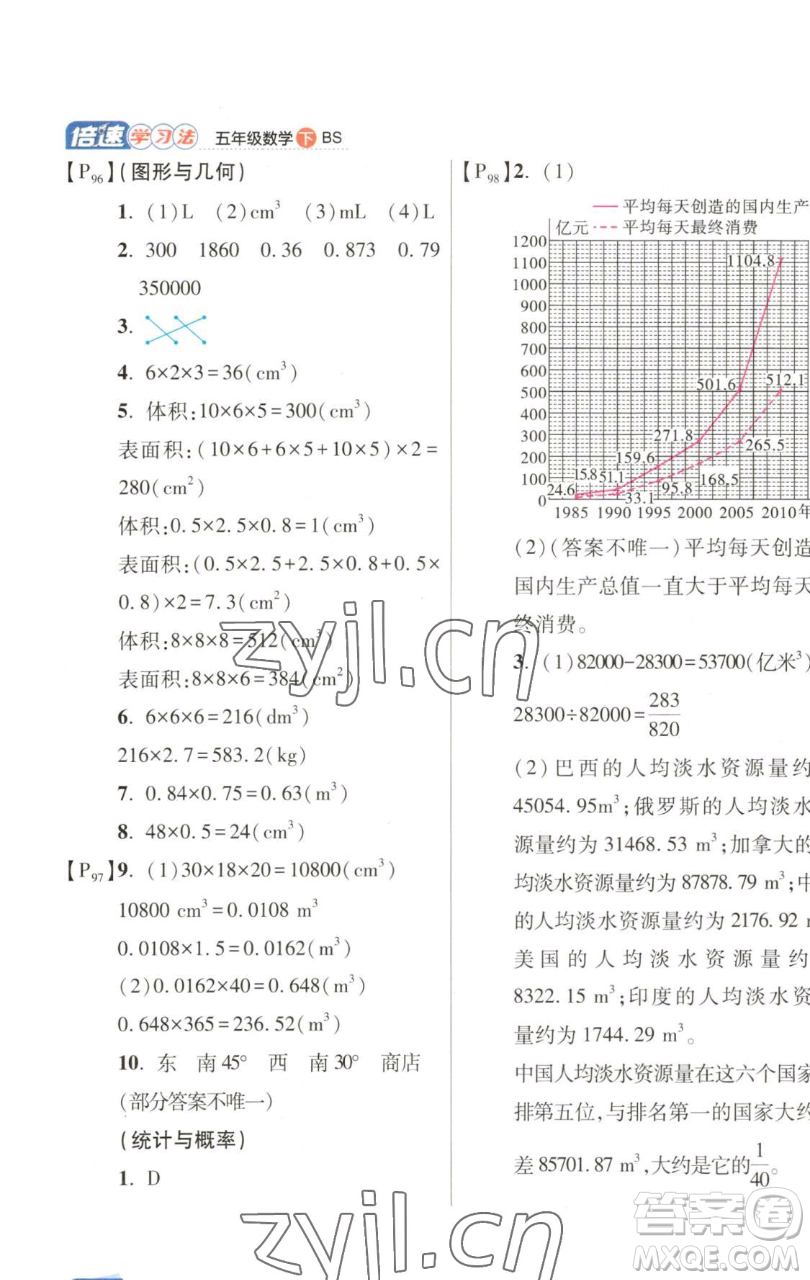 開明出版社2023倍速學(xué)習(xí)法五年級(jí)下冊(cè)數(shù)學(xué)北師大版參考答案