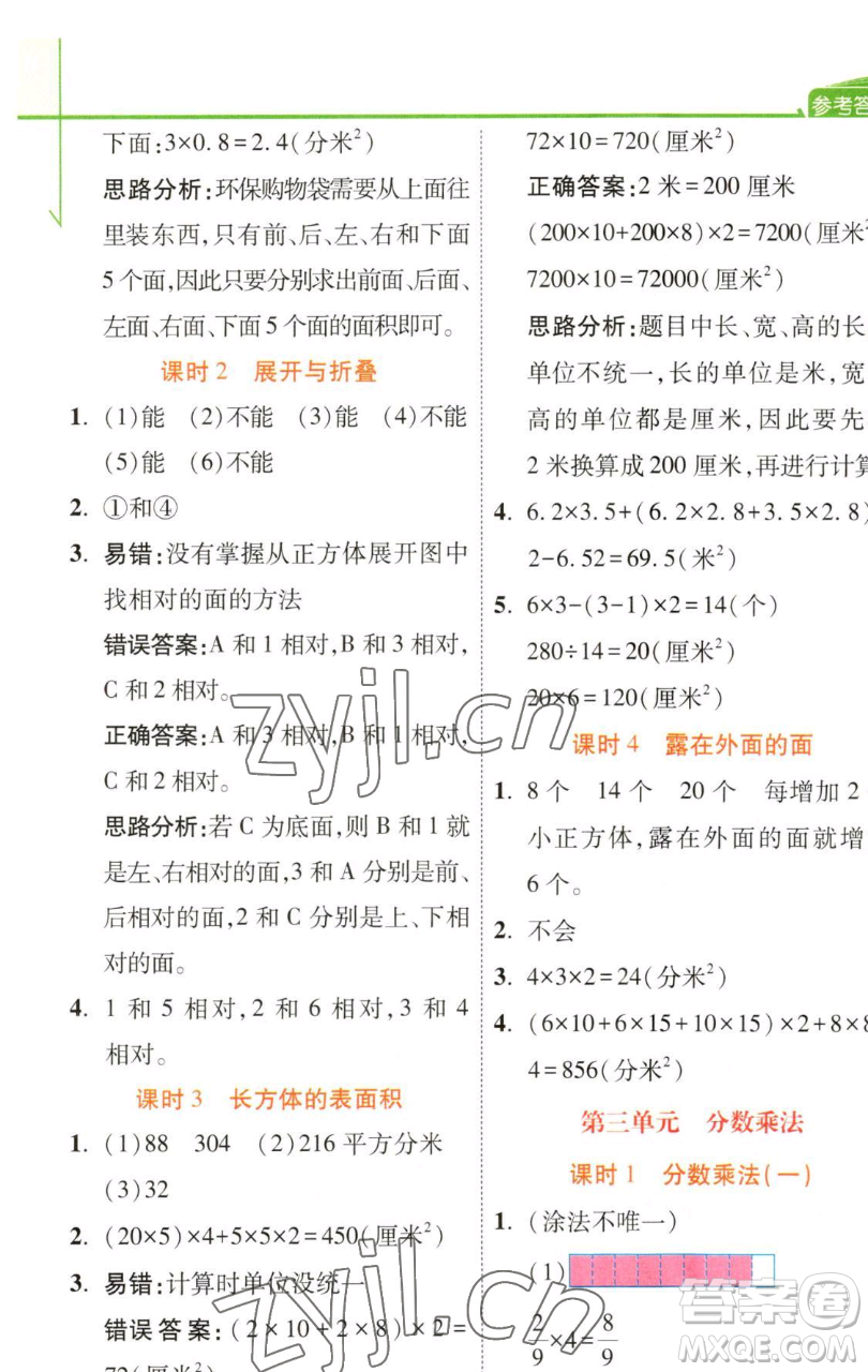 開明出版社2023倍速學(xué)習(xí)法五年級(jí)下冊(cè)數(shù)學(xué)北師大版參考答案