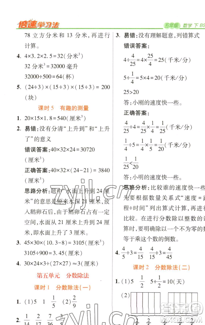 開明出版社2023倍速學(xué)習(xí)法五年級(jí)下冊(cè)數(shù)學(xué)北師大版參考答案