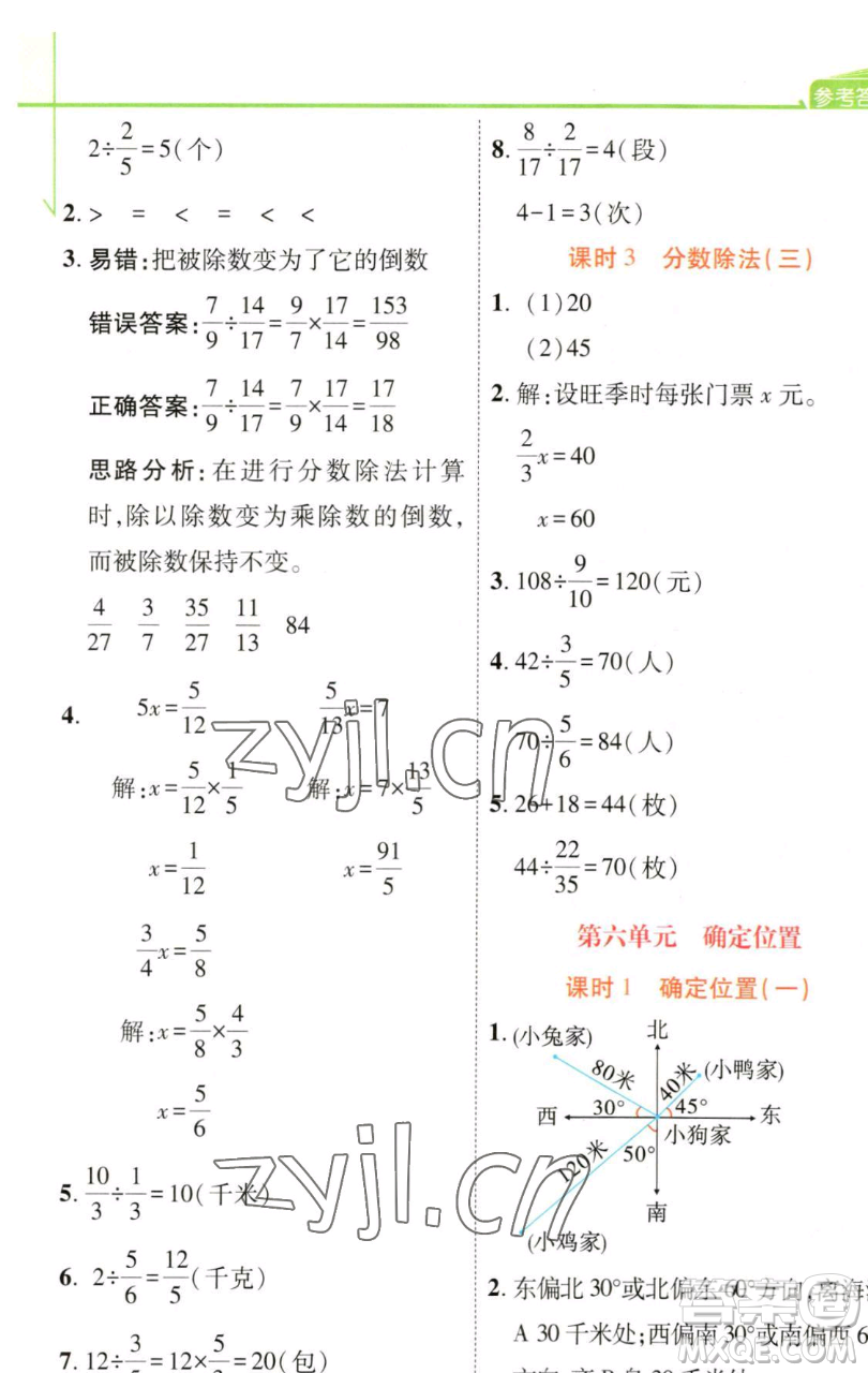 開明出版社2023倍速學(xué)習(xí)法五年級(jí)下冊(cè)數(shù)學(xué)北師大版參考答案