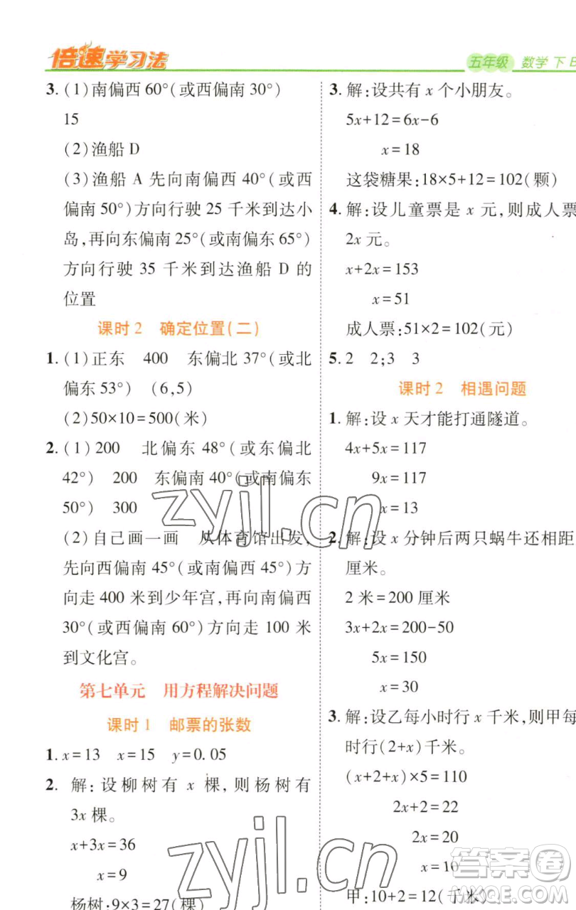 開明出版社2023倍速學(xué)習(xí)法五年級(jí)下冊(cè)數(shù)學(xué)北師大版參考答案