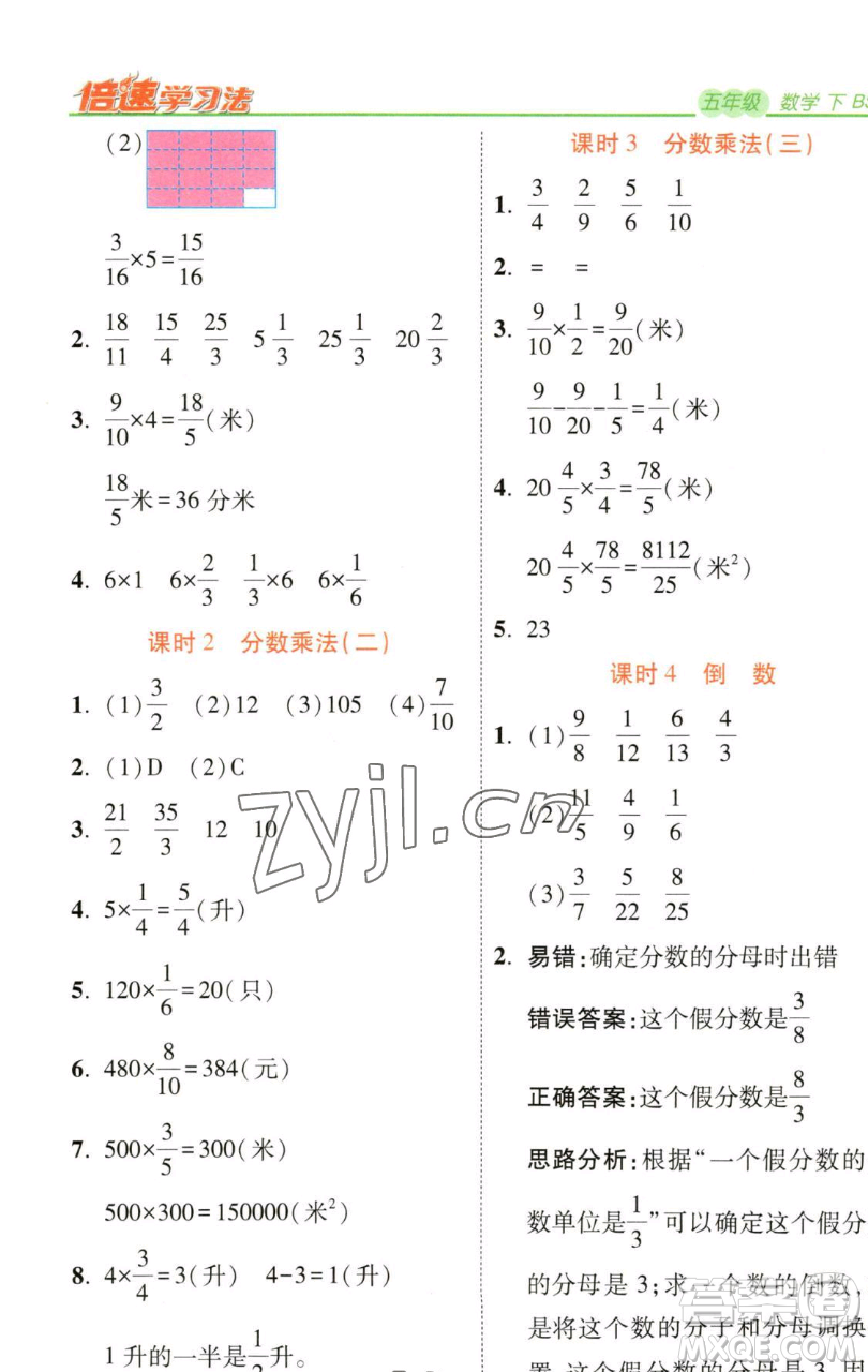 開明出版社2023倍速學(xué)習(xí)法五年級(jí)下冊(cè)數(shù)學(xué)北師大版參考答案
