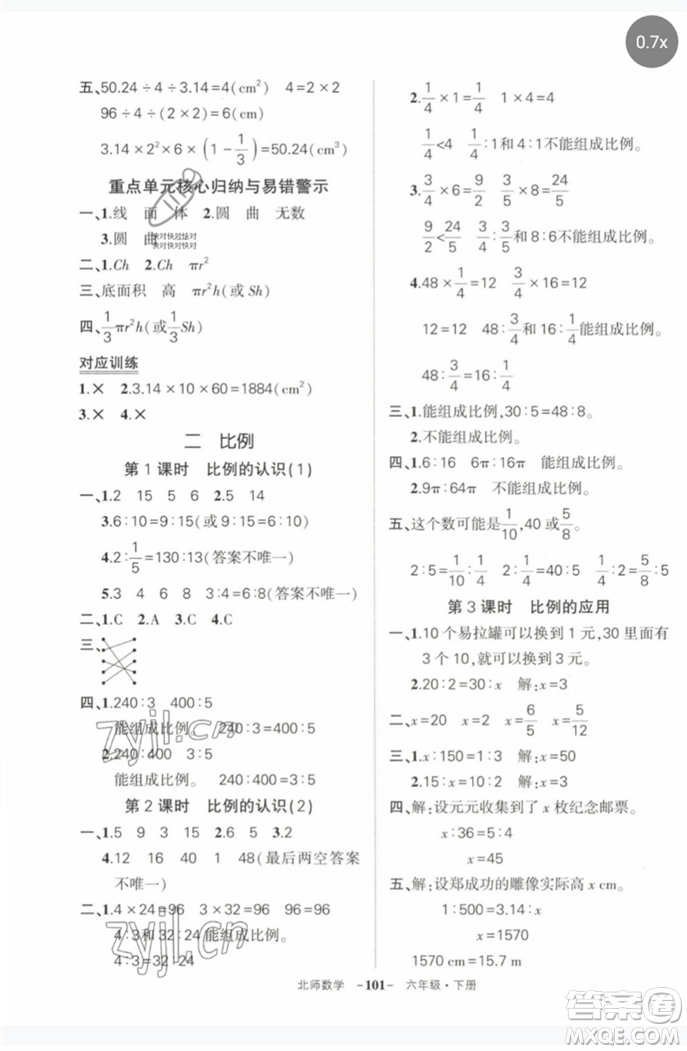 西安出版社2023狀元成才路創(chuàng)優(yōu)作業(yè)100分六年級數(shù)學(xué)下冊北師大版參考答案