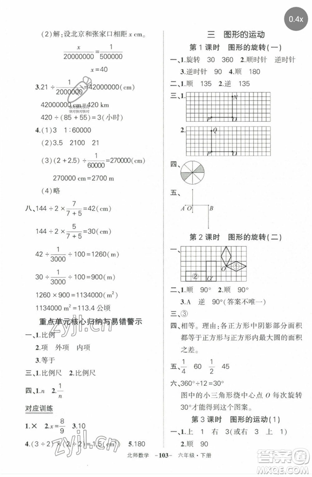 西安出版社2023狀元成才路創(chuàng)優(yōu)作業(yè)100分六年級數(shù)學(xué)下冊北師大版參考答案