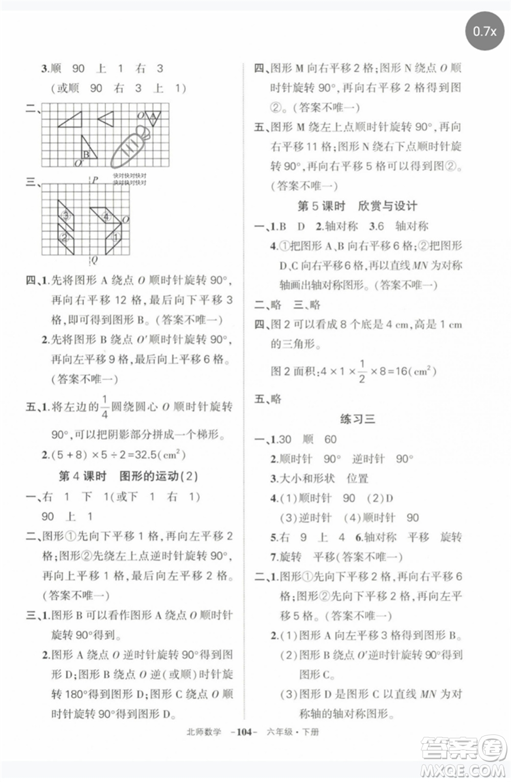 西安出版社2023狀元成才路創(chuàng)優(yōu)作業(yè)100分六年級數(shù)學(xué)下冊北師大版參考答案