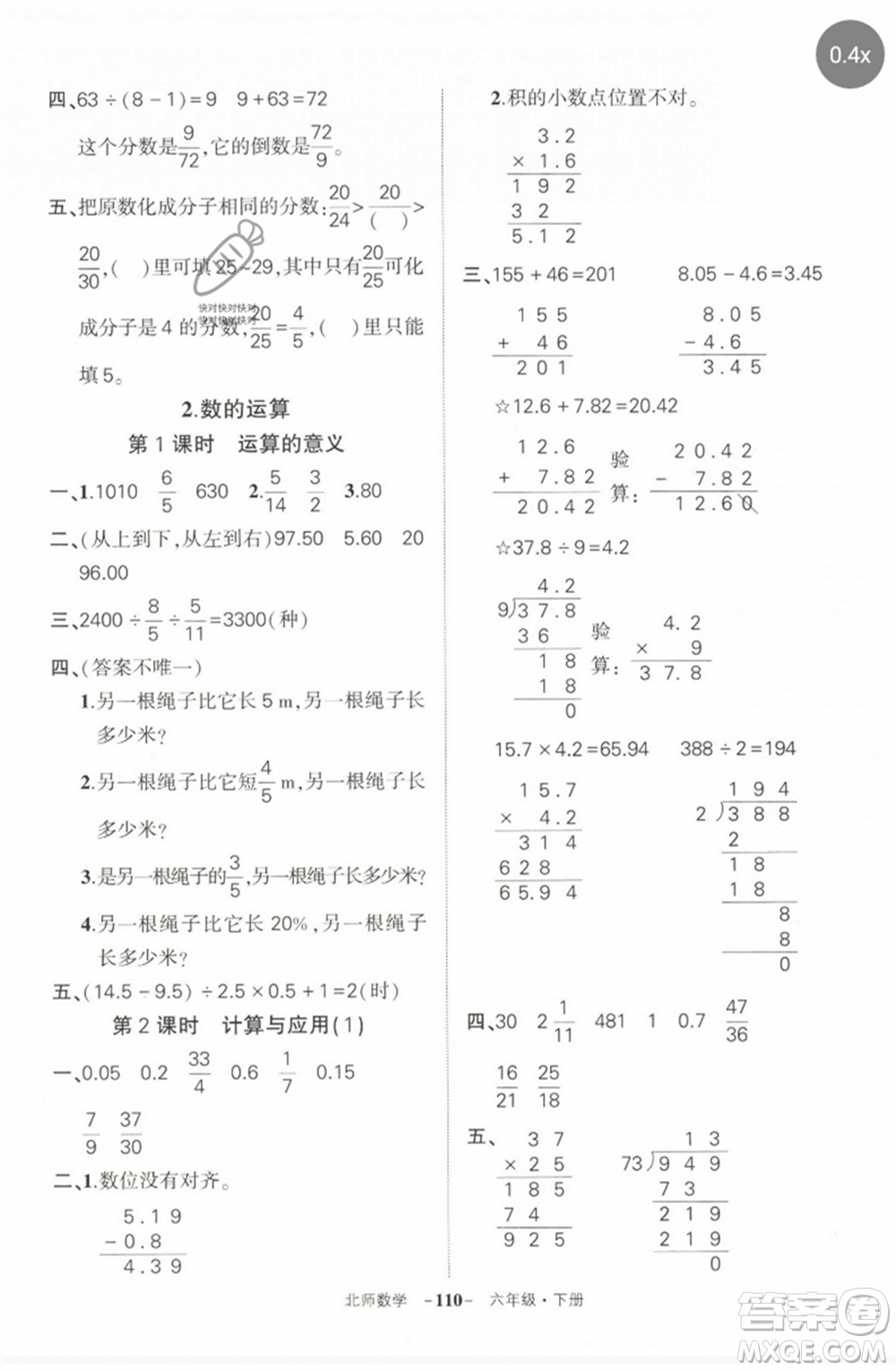 西安出版社2023狀元成才路創(chuàng)優(yōu)作業(yè)100分六年級數(shù)學(xué)下冊北師大版參考答案