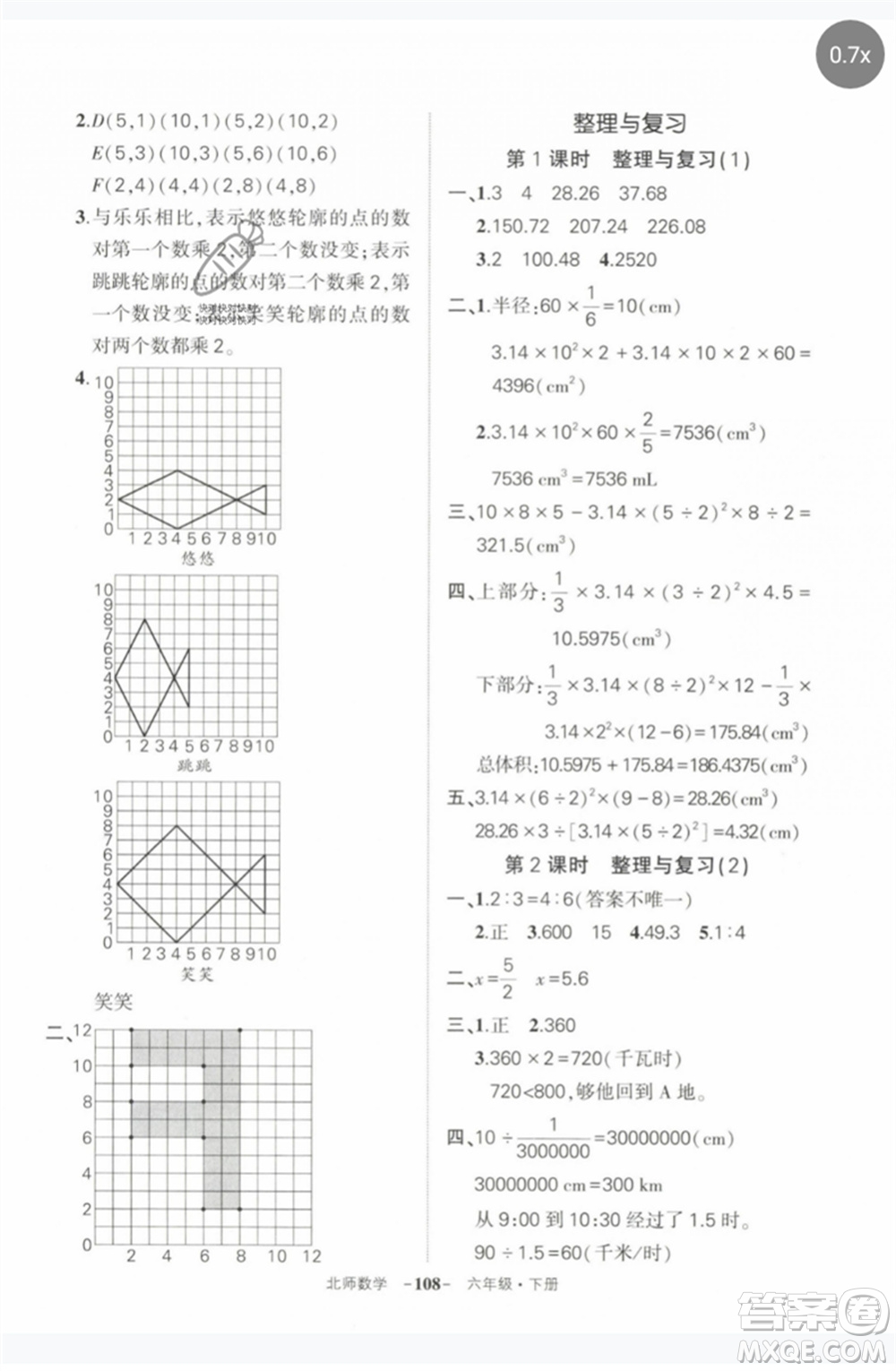 西安出版社2023狀元成才路創(chuàng)優(yōu)作業(yè)100分六年級數(shù)學(xué)下冊北師大版參考答案