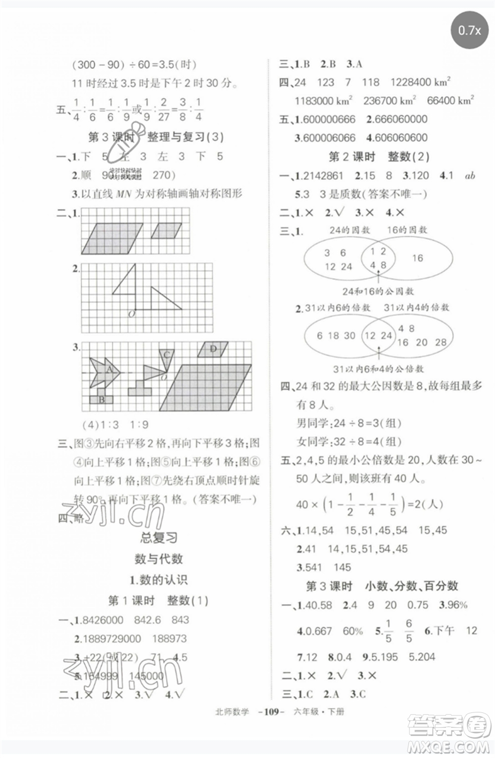 西安出版社2023狀元成才路創(chuàng)優(yōu)作業(yè)100分六年級數(shù)學(xué)下冊北師大版參考答案