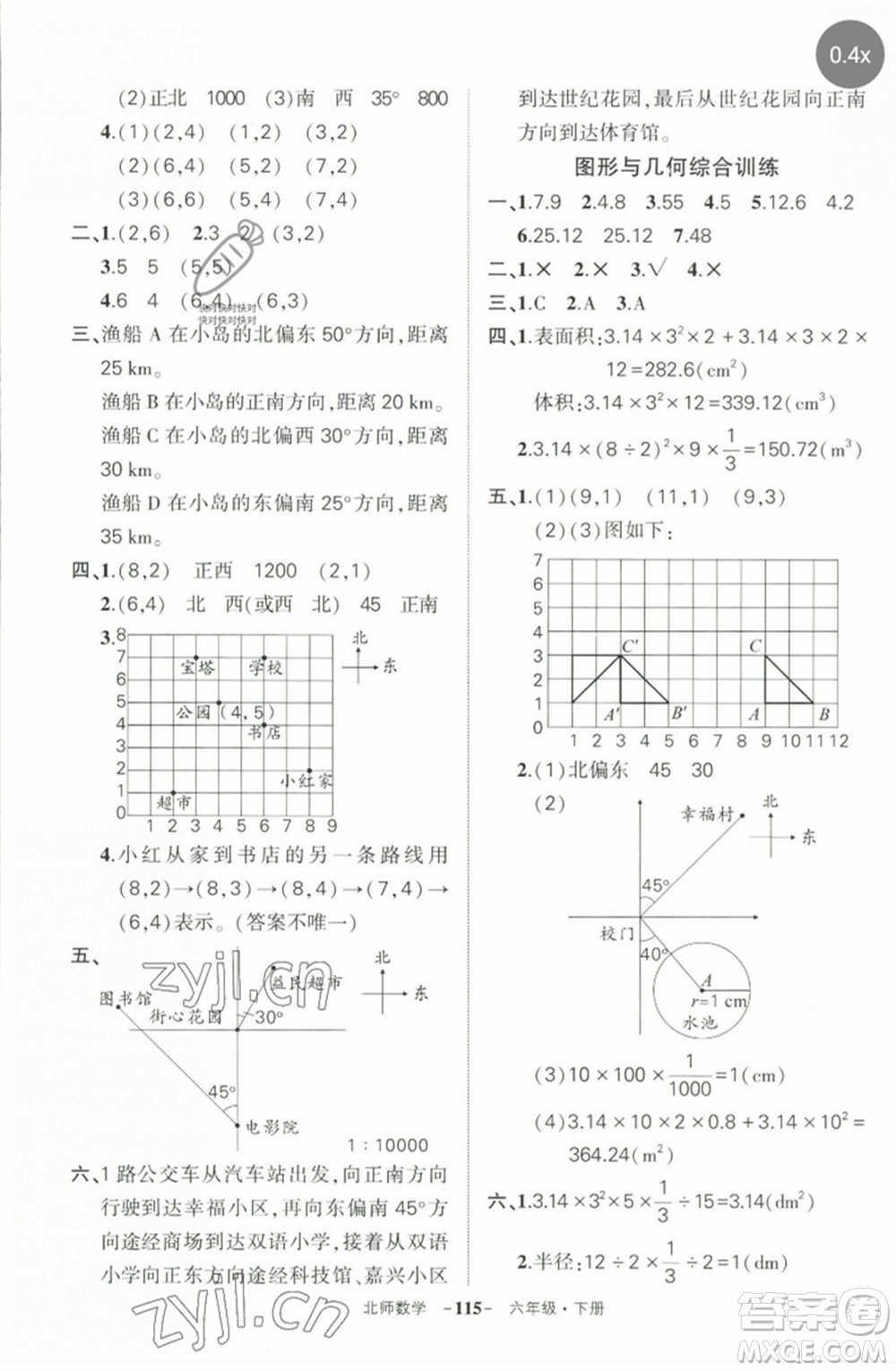 西安出版社2023狀元成才路創(chuàng)優(yōu)作業(yè)100分六年級數(shù)學(xué)下冊北師大版參考答案