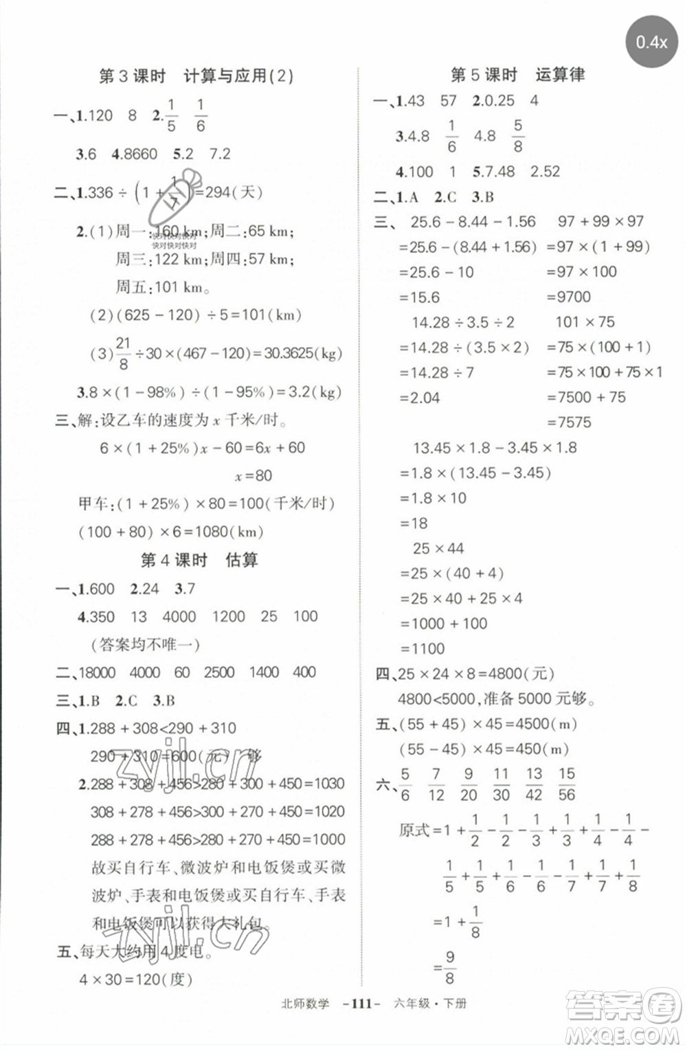 西安出版社2023狀元成才路創(chuàng)優(yōu)作業(yè)100分六年級數(shù)學(xué)下冊北師大版參考答案