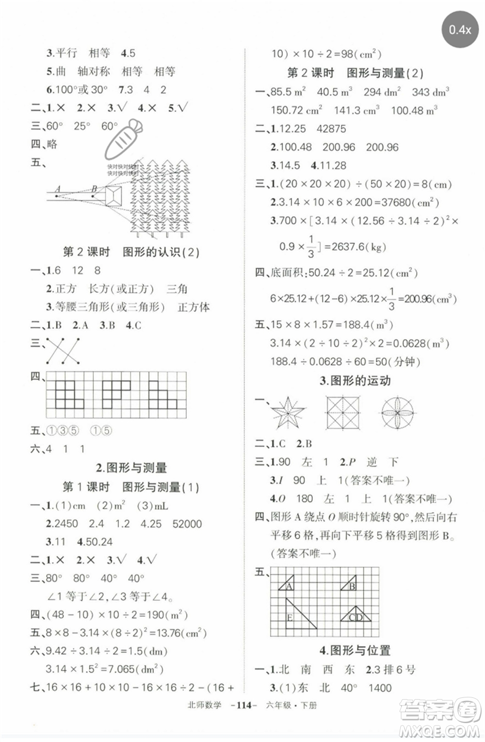 西安出版社2023狀元成才路創(chuàng)優(yōu)作業(yè)100分六年級數(shù)學(xué)下冊北師大版參考答案