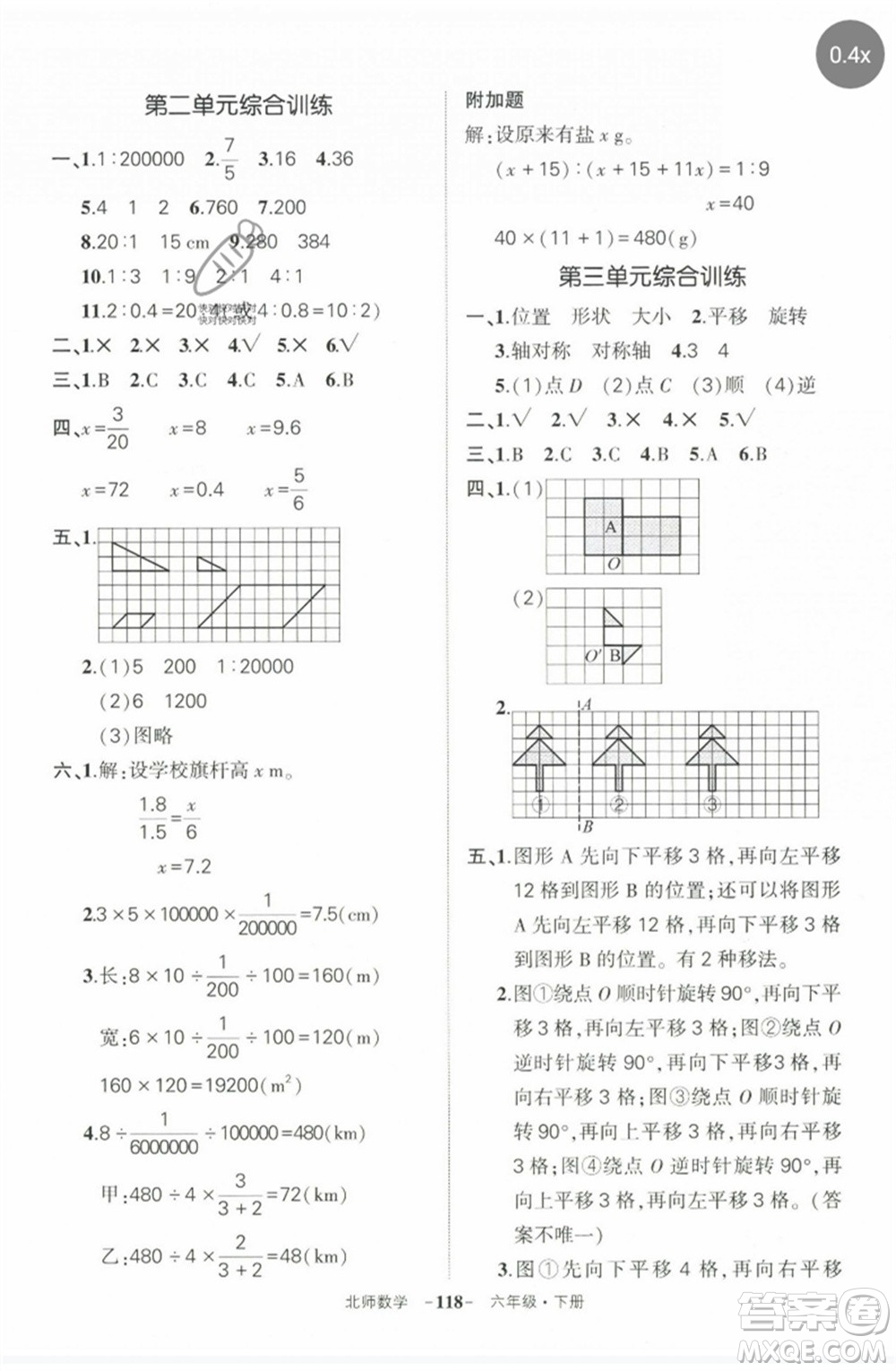 西安出版社2023狀元成才路創(chuàng)優(yōu)作業(yè)100分六年級數(shù)學(xué)下冊北師大版參考答案
