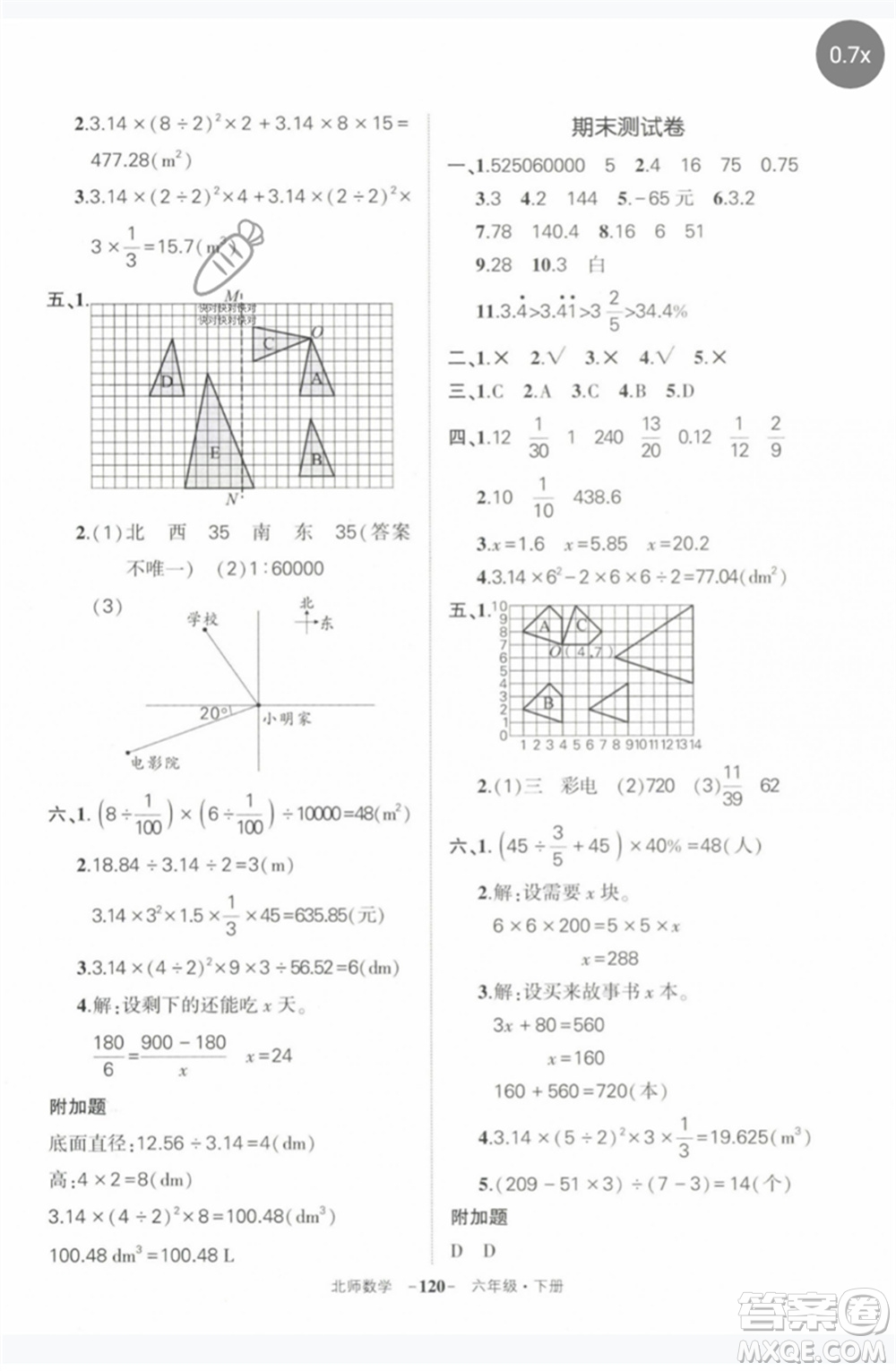 西安出版社2023狀元成才路創(chuàng)優(yōu)作業(yè)100分六年級數(shù)學(xué)下冊北師大版參考答案