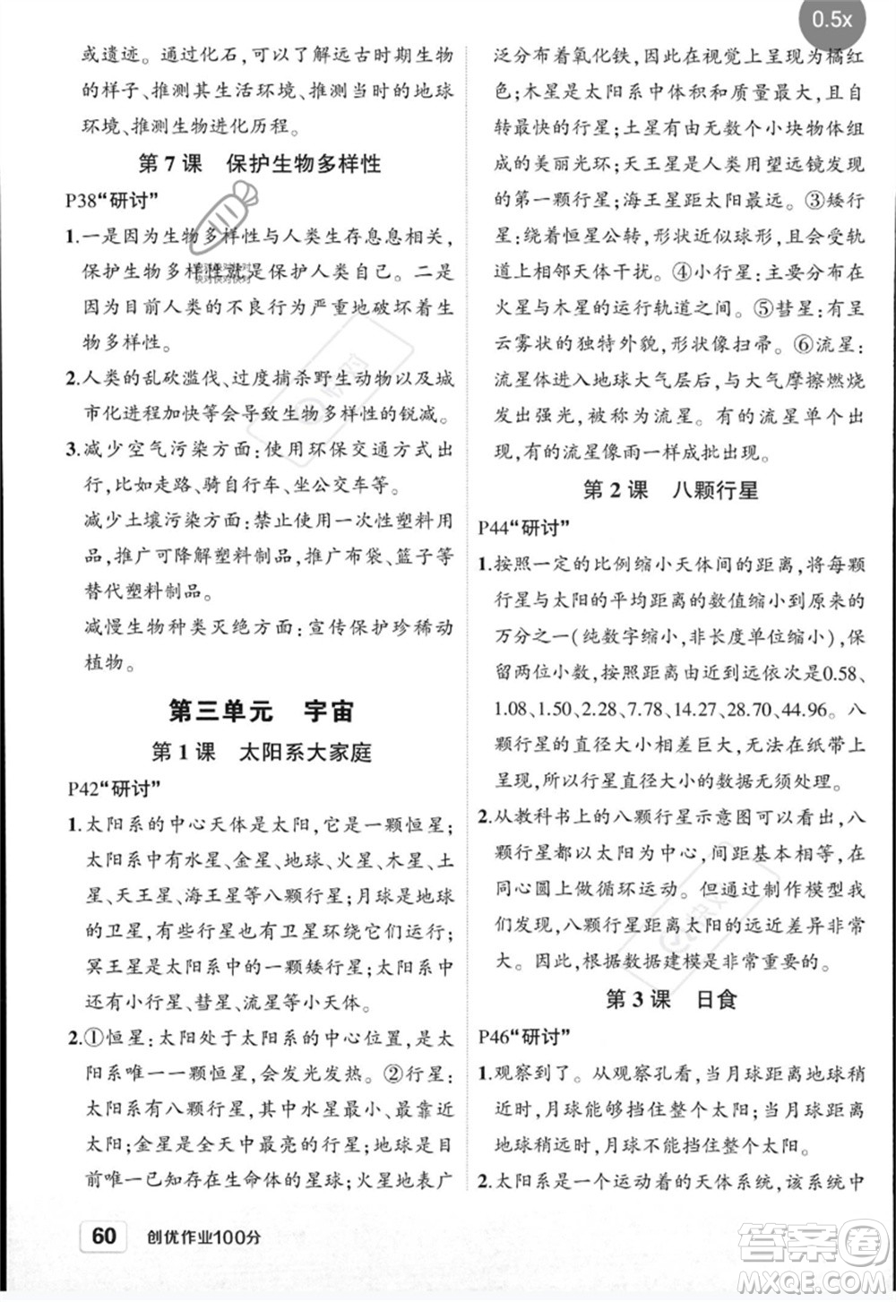 武漢出版社2023狀元成才路創(chuàng)優(yōu)作業(yè)100分六年級(jí)科學(xué)下冊(cè)教科版參考答案