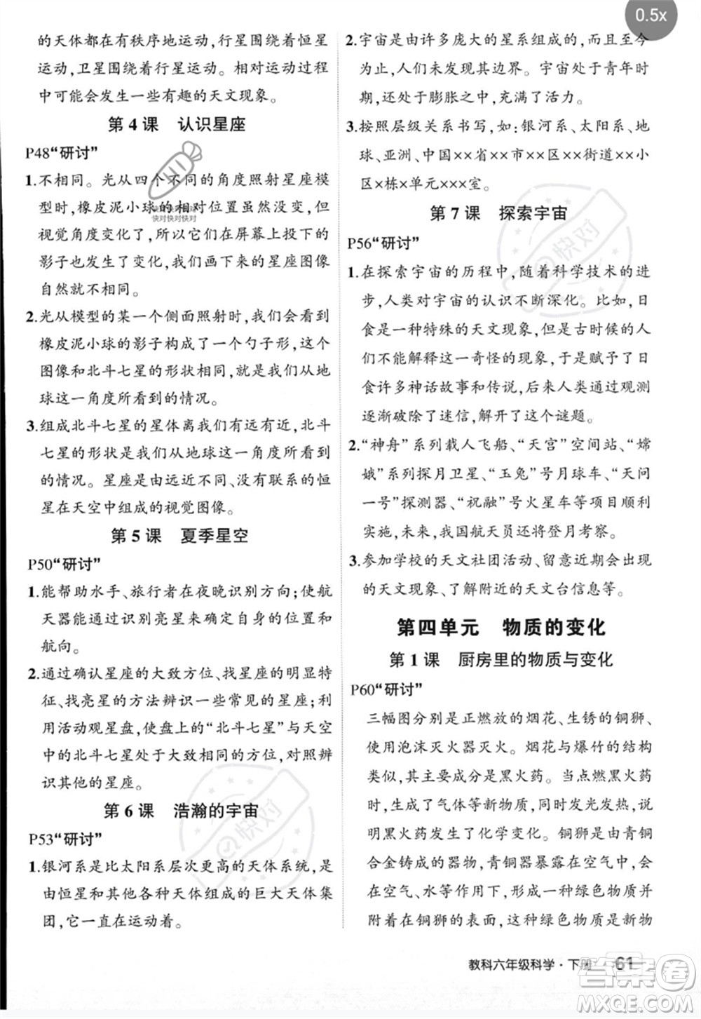 武漢出版社2023狀元成才路創(chuàng)優(yōu)作業(yè)100分六年級(jí)科學(xué)下冊(cè)教科版參考答案
