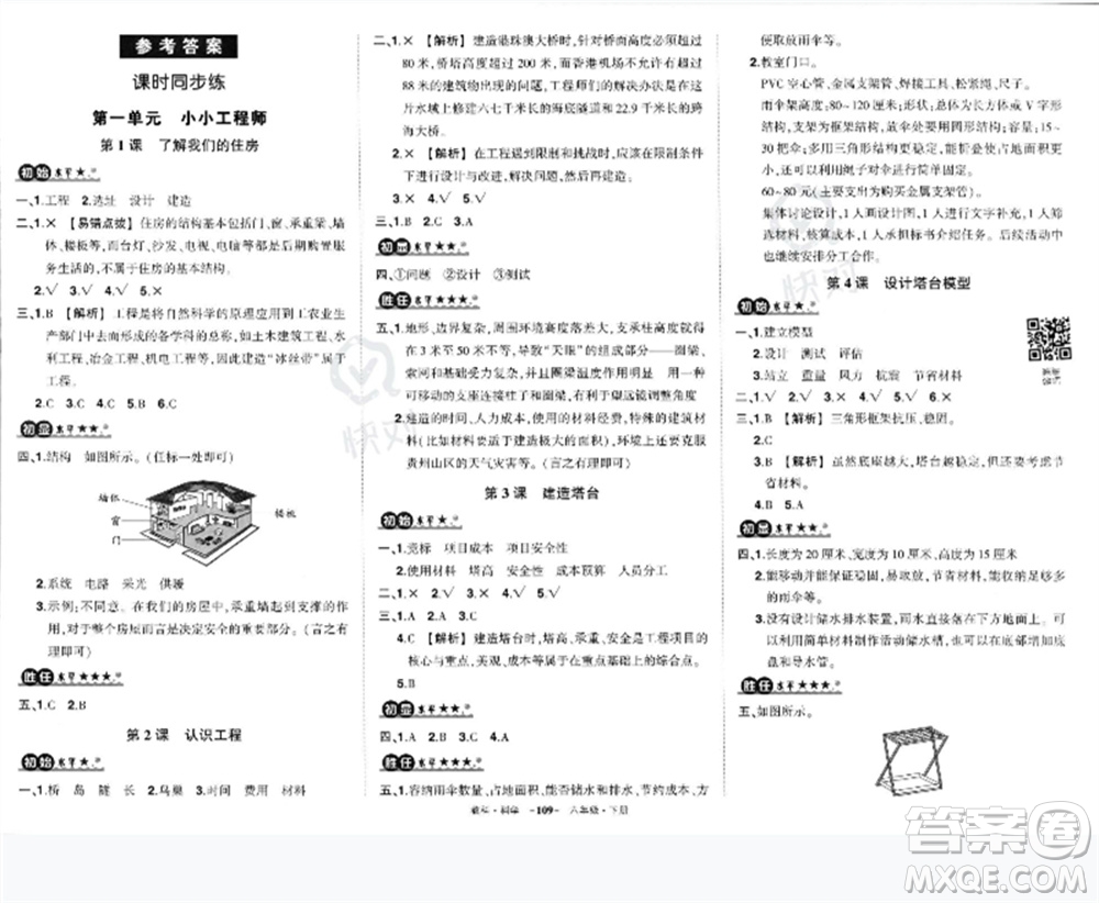 武漢出版社2023狀元成才路創(chuàng)優(yōu)作業(yè)100分六年級(jí)科學(xué)下冊(cè)教科版參考答案