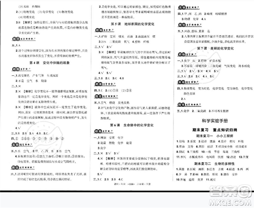 武漢出版社2023狀元成才路創(chuàng)優(yōu)作業(yè)100分六年級(jí)科學(xué)下冊(cè)教科版參考答案