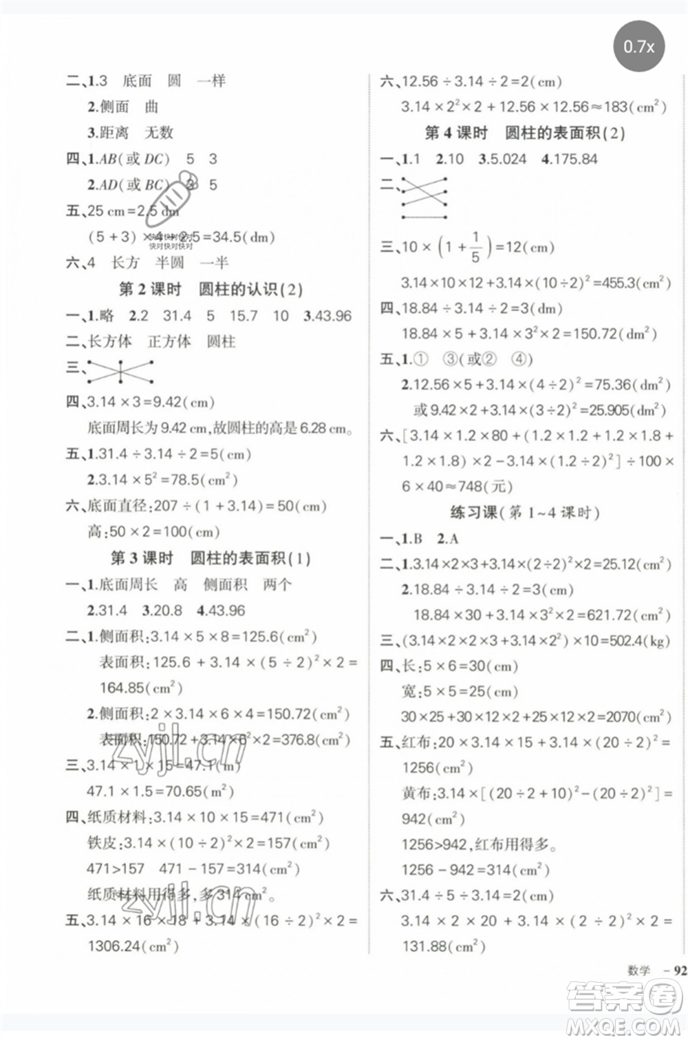 長江出版社2023狀元成才路創(chuàng)優(yōu)作業(yè)100分六年級數(shù)學(xué)下冊人教版參考答案