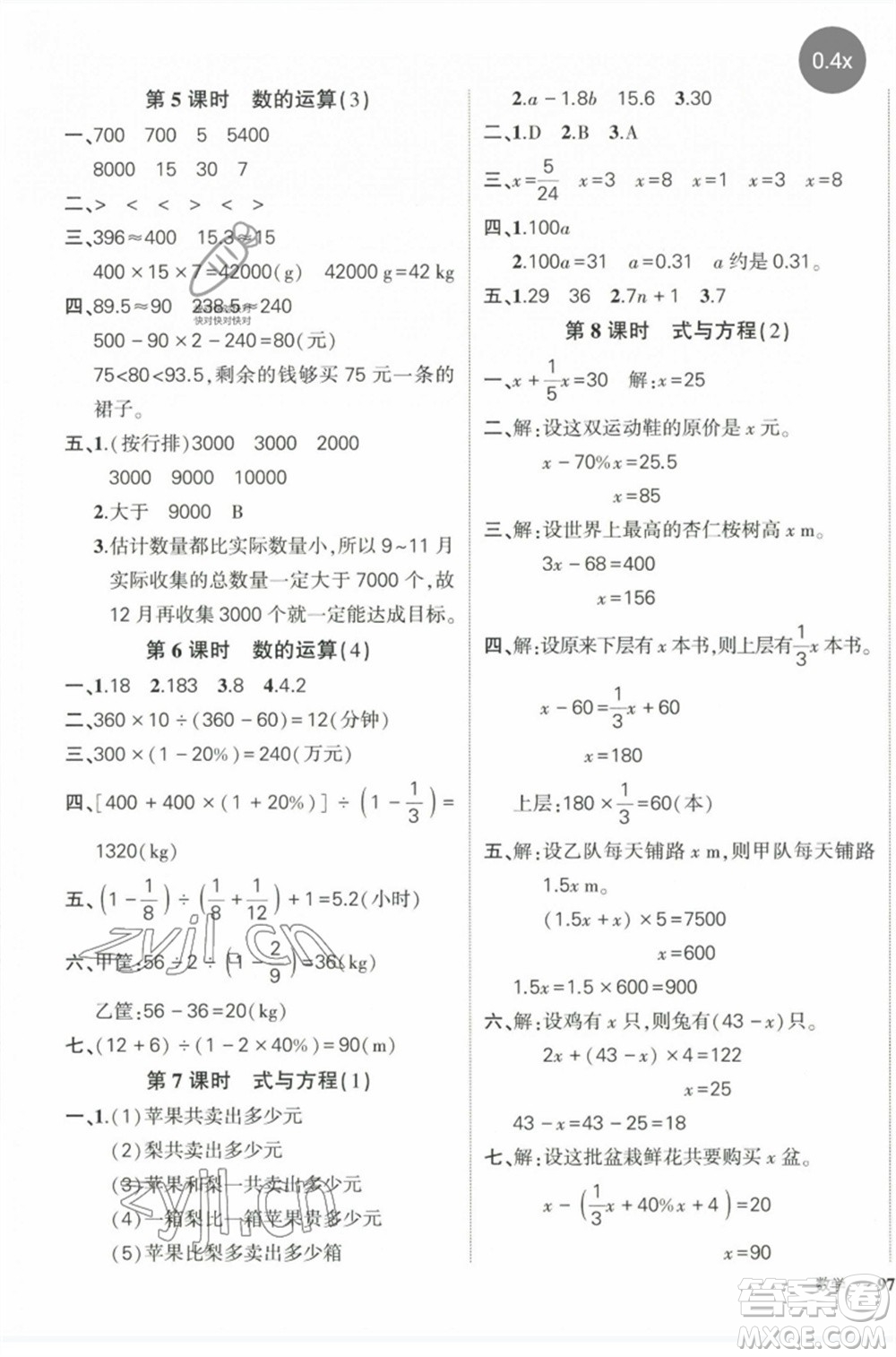 長江出版社2023狀元成才路創(chuàng)優(yōu)作業(yè)100分六年級數(shù)學(xué)下冊人教版參考答案