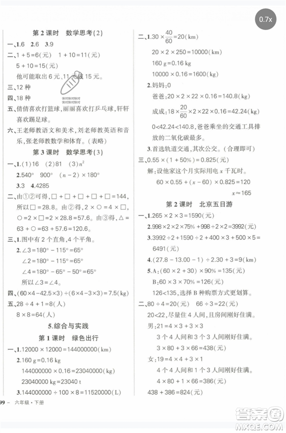 長江出版社2023狀元成才路創(chuàng)優(yōu)作業(yè)100分六年級數(shù)學(xué)下冊人教版參考答案