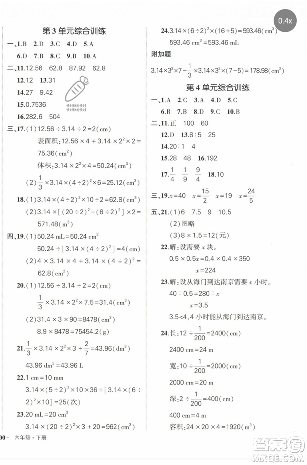 長江出版社2023狀元成才路創(chuàng)優(yōu)作業(yè)100分六年級數(shù)學(xué)下冊人教版參考答案