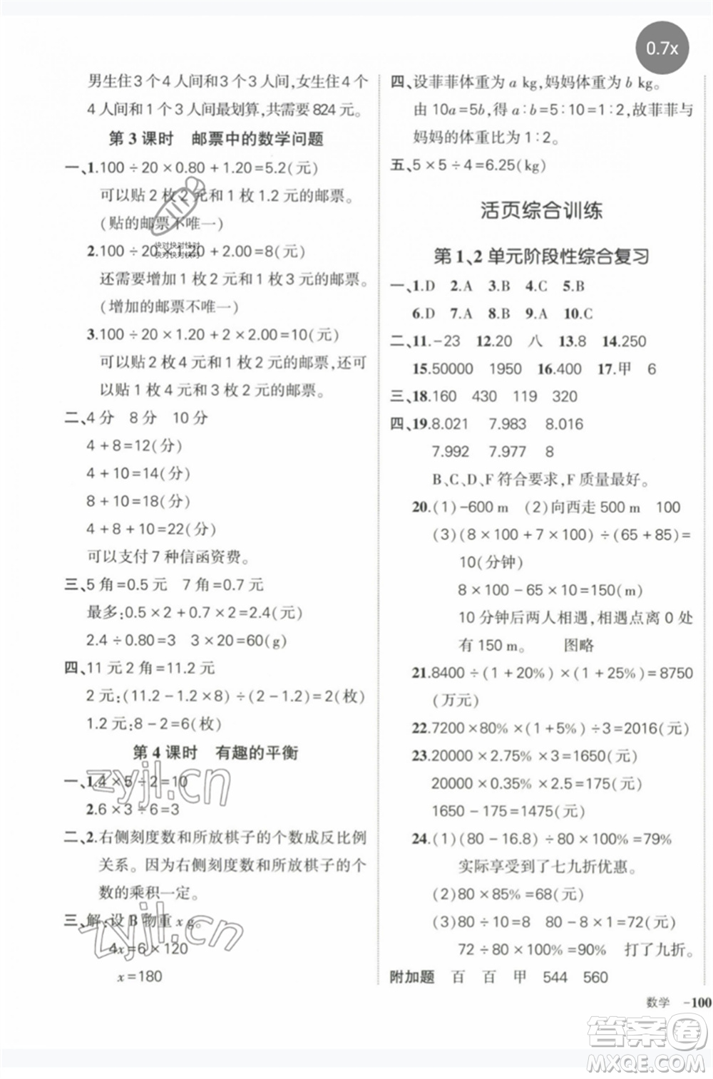 長江出版社2023狀元成才路創(chuàng)優(yōu)作業(yè)100分六年級數(shù)學(xué)下冊人教版參考答案