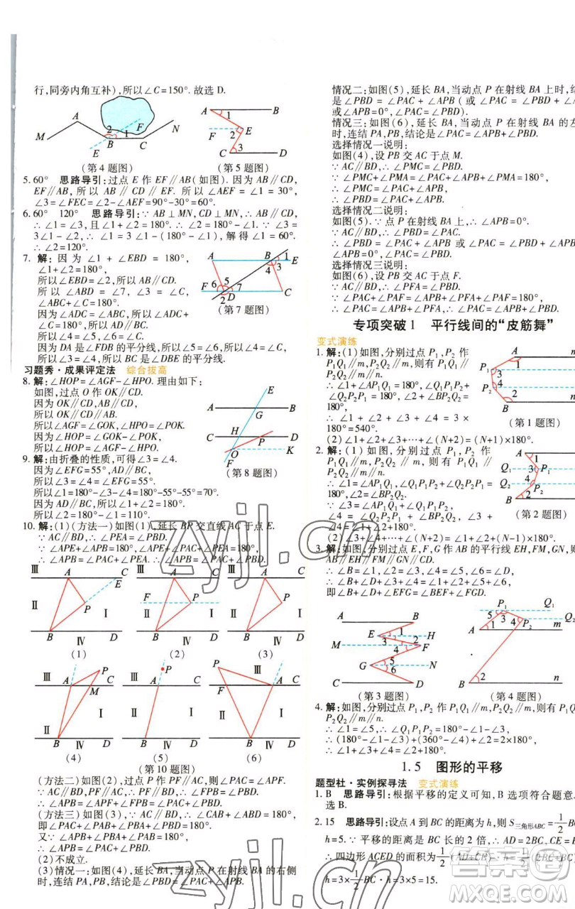 北京教育出版社2023倍速學(xué)習(xí)法七年級下冊數(shù)學(xué)浙教版參考答案