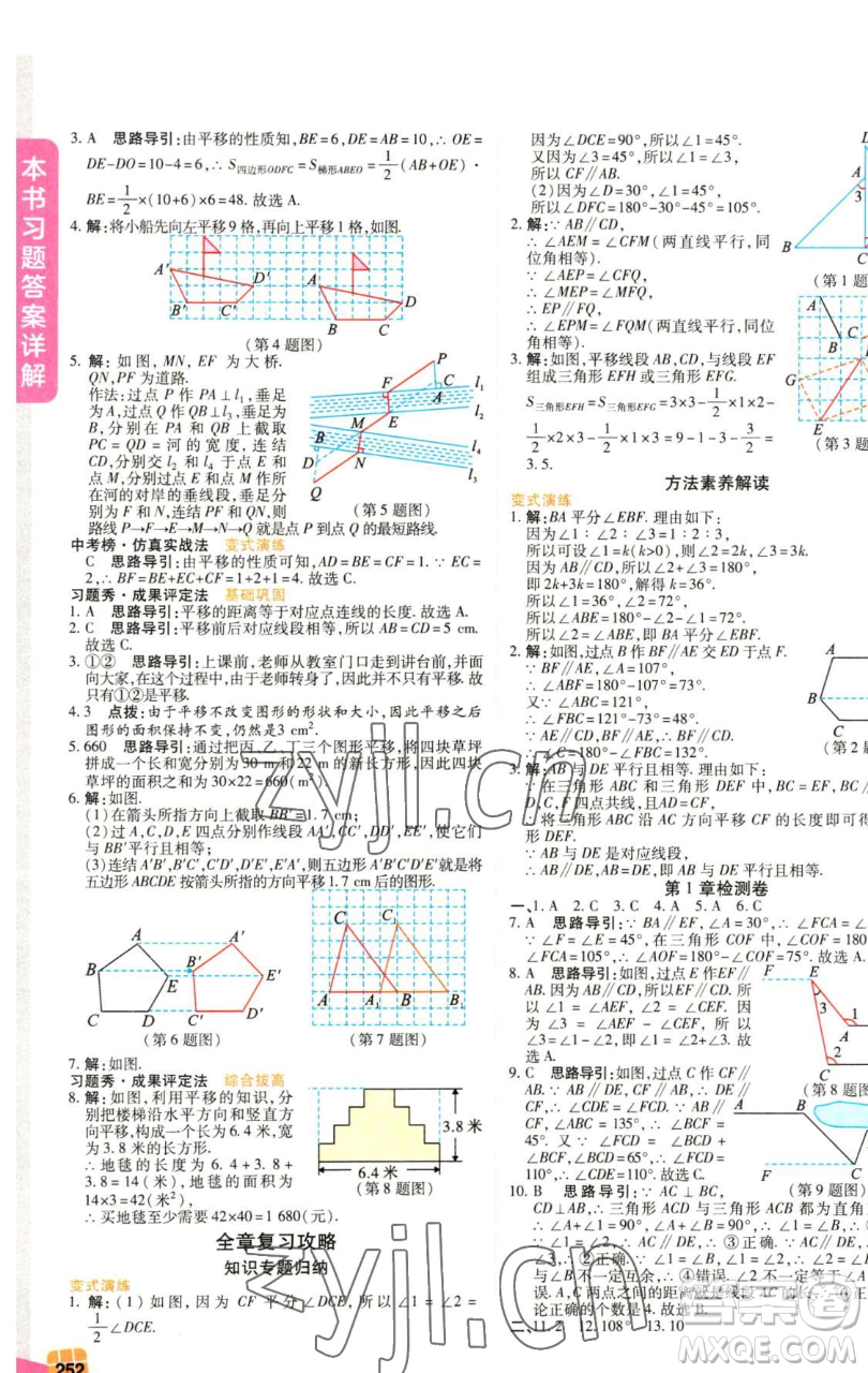 北京教育出版社2023倍速學(xué)習(xí)法七年級下冊數(shù)學(xué)浙教版參考答案