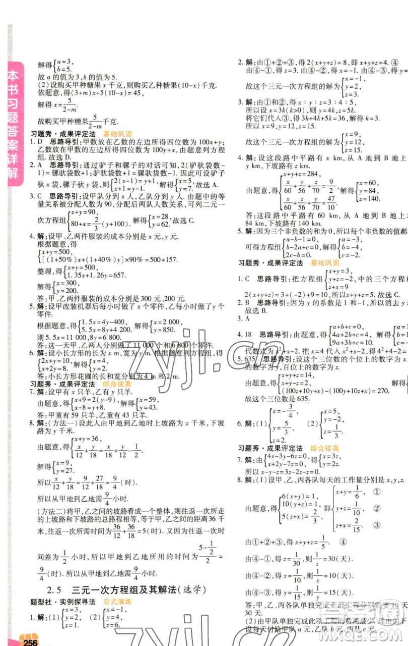 北京教育出版社2023倍速學(xué)習(xí)法七年級下冊數(shù)學(xué)浙教版參考答案