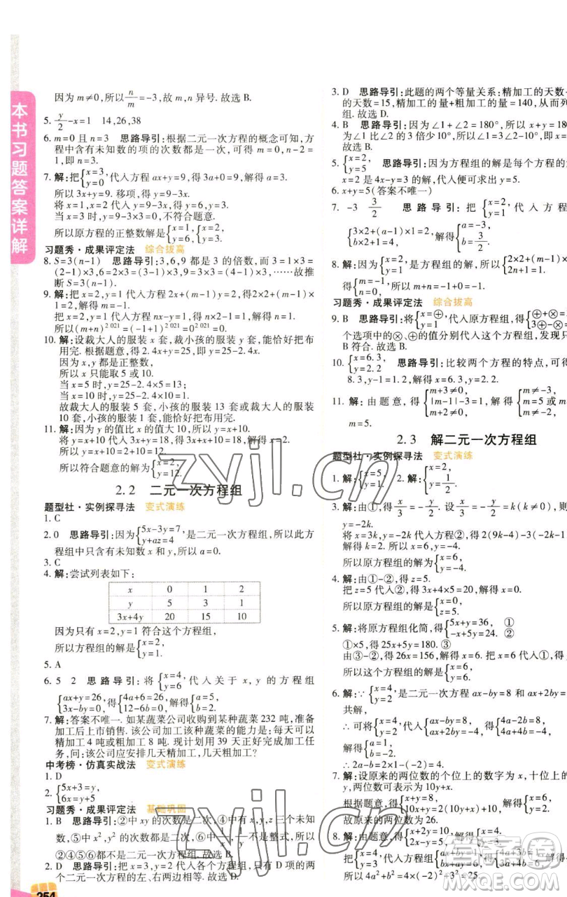 北京教育出版社2023倍速學(xué)習(xí)法七年級下冊數(shù)學(xué)浙教版參考答案