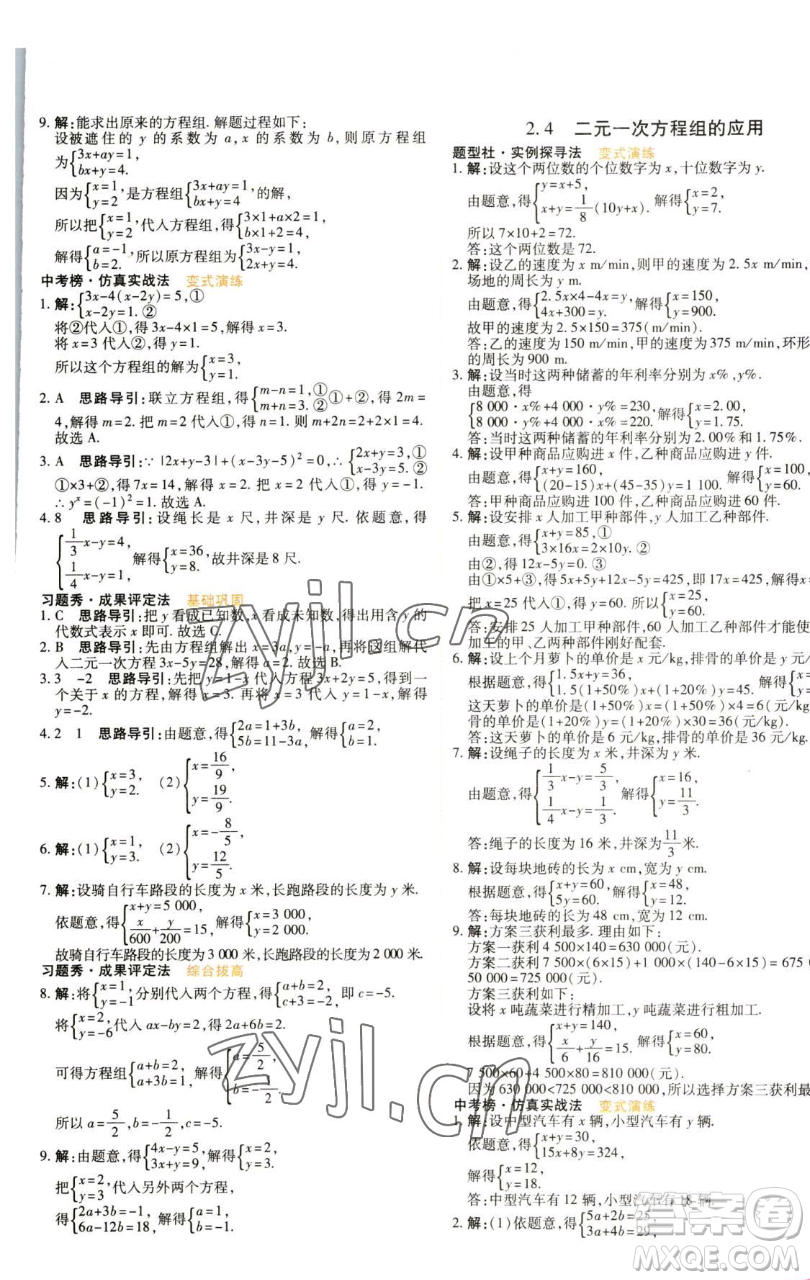 北京教育出版社2023倍速學(xué)習(xí)法七年級下冊數(shù)學(xué)浙教版參考答案