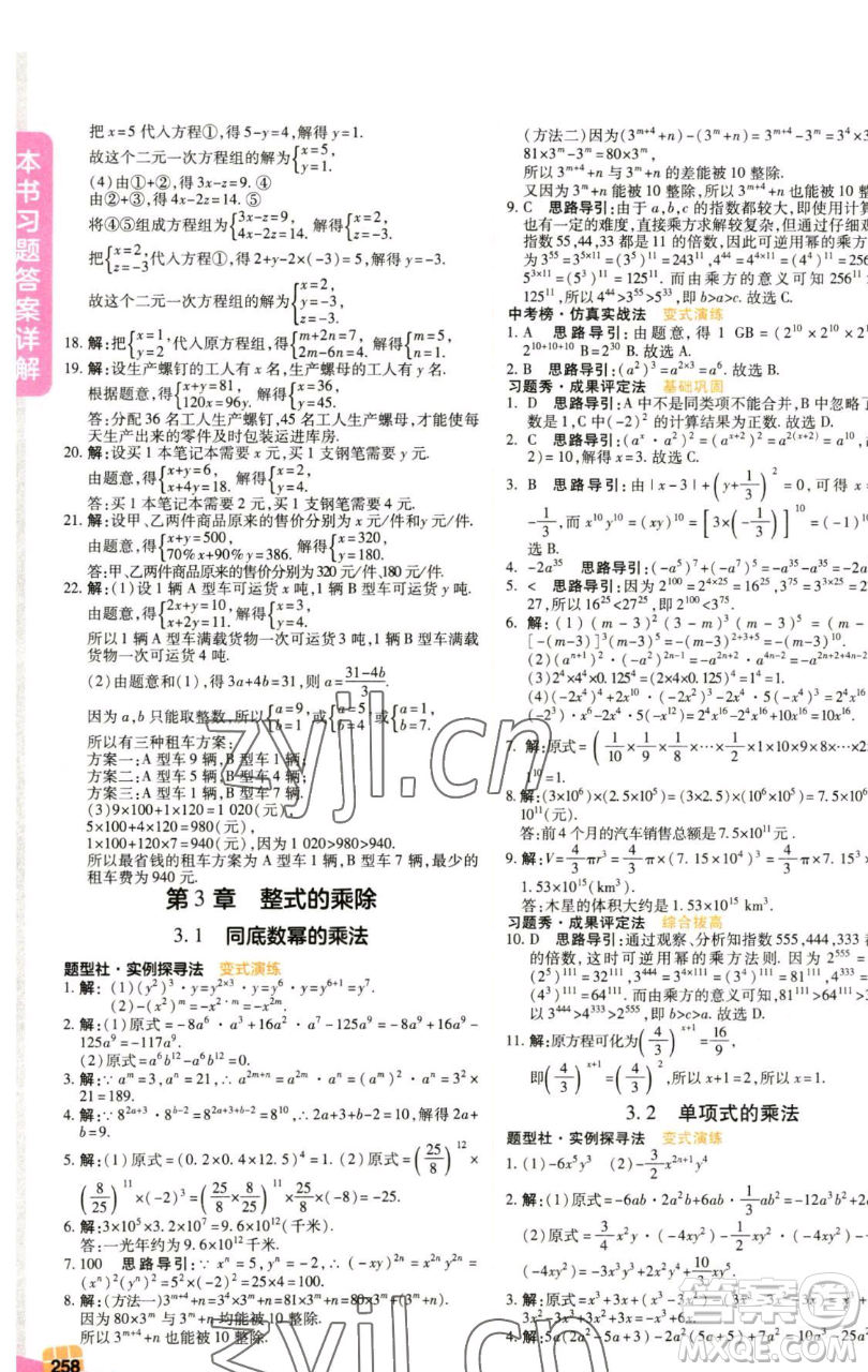北京教育出版社2023倍速學(xué)習(xí)法七年級下冊數(shù)學(xué)浙教版參考答案